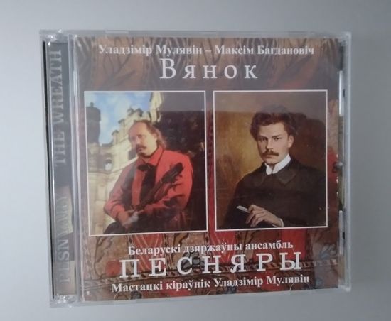"Вянок" БДА "Песняры"