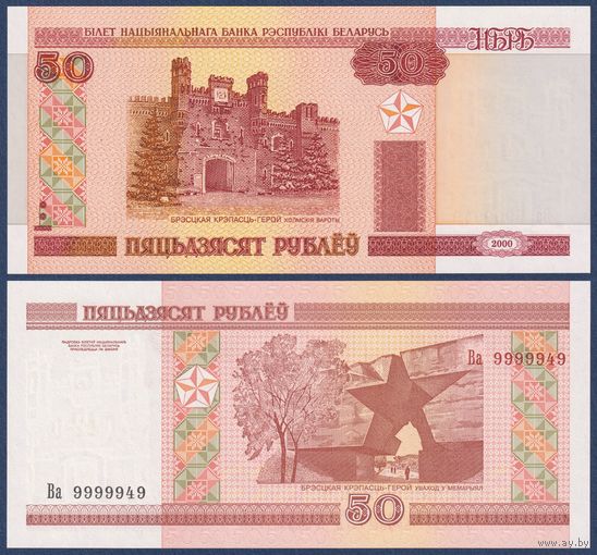 Беларусь, 50 рублей 2000 (2013) г., P-25b (Ва 9999949), UNC
