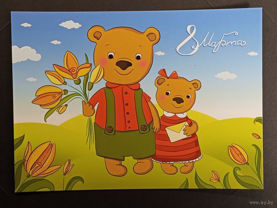 Открытка Беларусь Четкова 2009 год