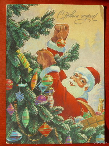 С новым годом! Подписанная. 1991 года. Зарубин. 1177.