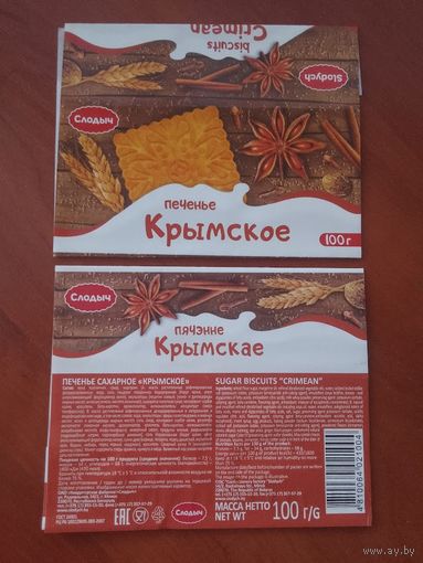 Обёртка от печенье. Минск. Слодыч