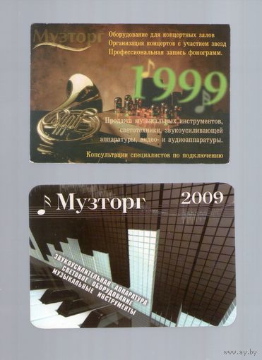 Карманные календарики. 1999 г. и 2009 г. Музторг. Не частые