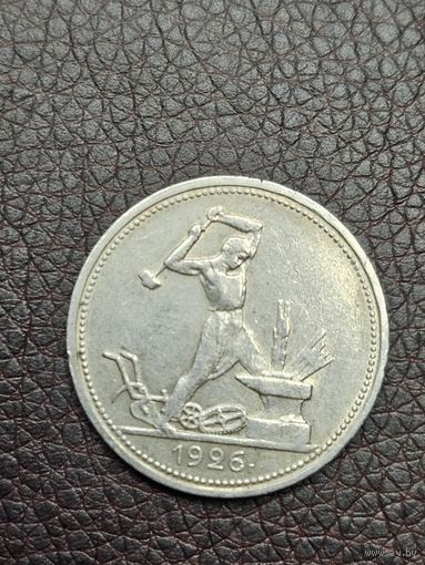 Полтинник 1926 пл. Отличный