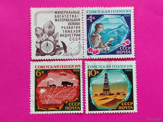 СССР. Советская геология. ( 3 марки с купоном ) 1968 года. 10-8.