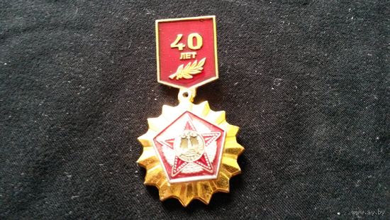 Знак 40 лет победы