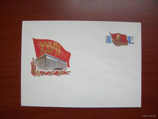 ХМК ОМ СССР 1986 27 съезд КПСС )С(