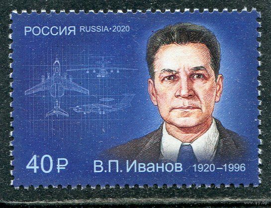 Россия 2020. В.Иванов, авиатор