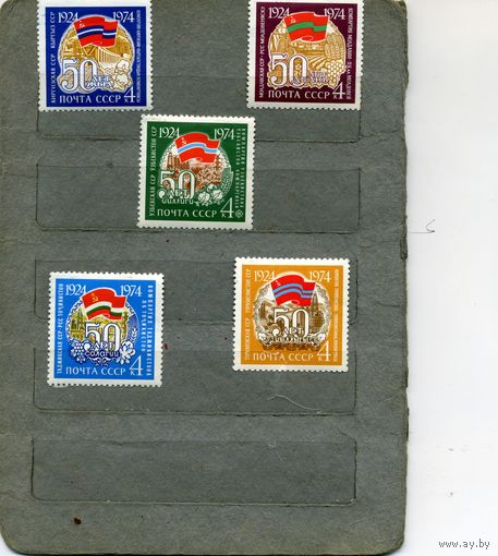 СССР, 1973,  50 лет советским соц. республикам, серия 5м   (*)  С НАКЛ.