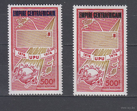 Почта. 100 лет ВПС. Центрально-Африканская Империя. 1977. 2 марки с надпечатками. Michel N 457 (20.0 е)