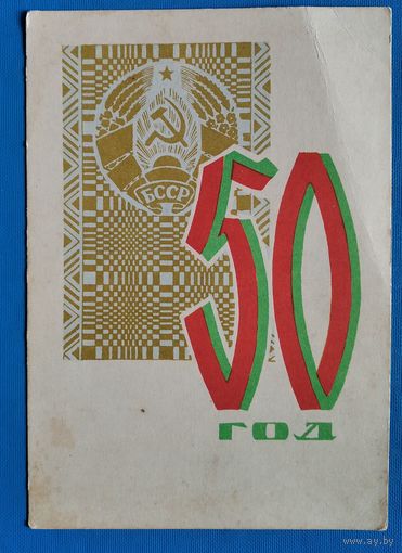 Замах Л. 50 год. 1968 г.  Чыстая.