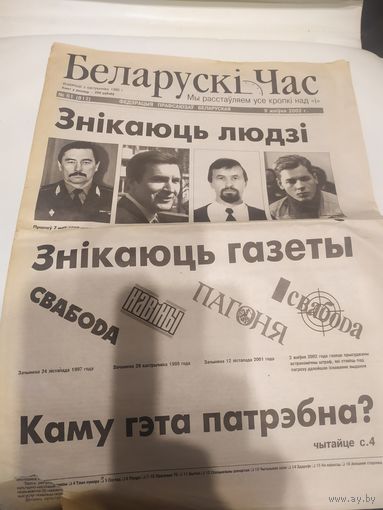 Беларускi час\1