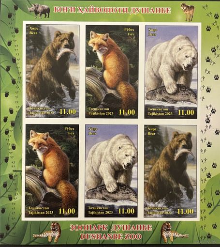 Марки Таджикистан 2023 Фауна . Зоопарк в Душанбе. Хищники. Малый лист беззубцовыйMNH