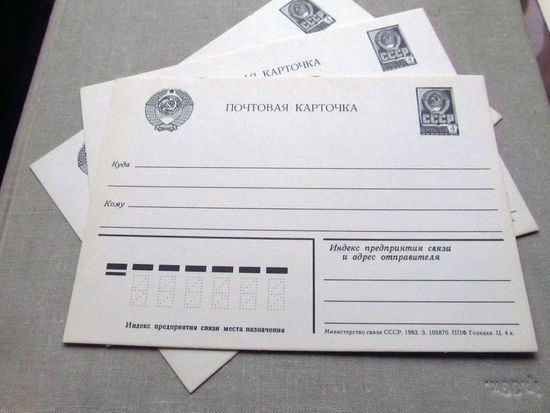 С012-5292 Почтовая карточка 1983 Чистая