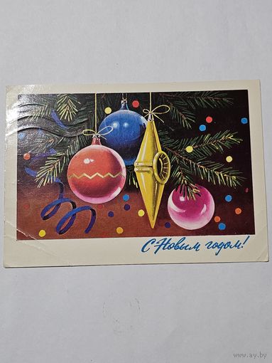 Открытка ,,С Новым Годом!'' худ. Г. Куртенко 1977 г.