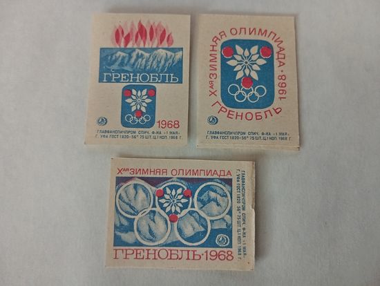 Спичечные этикетки. ф. 1 мая. Х зимняя Олимпиада, Гренобль-1968. 1968 год