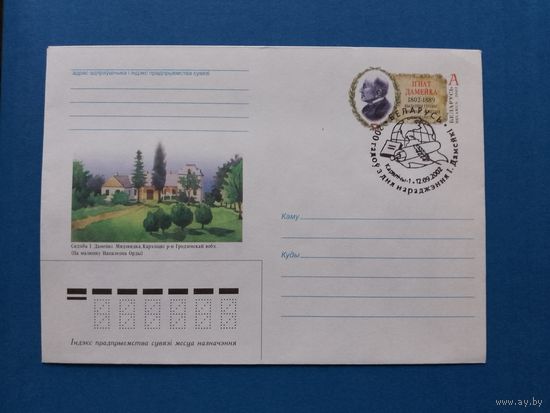 СГ Беларусь. ОМ. 2002. 200 лет И. Домейко. Оригинальная марка