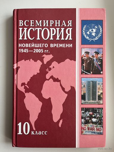 Всемирная история 10 класс
