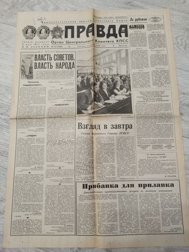 Правда. Ноябрь 1988.