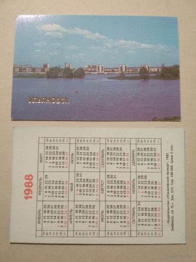 Карманный календарик. Ульяновск. 1988 год
