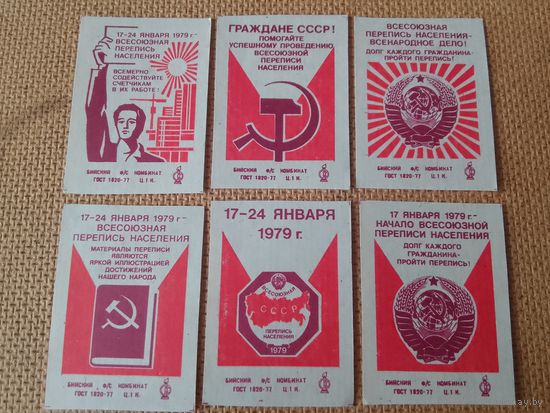 Спичечные этикетки ф.Бийск. Перепись населения