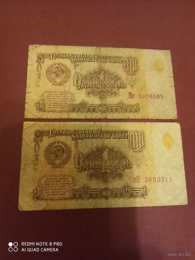 1 рубль 1961, СССР (2шт)