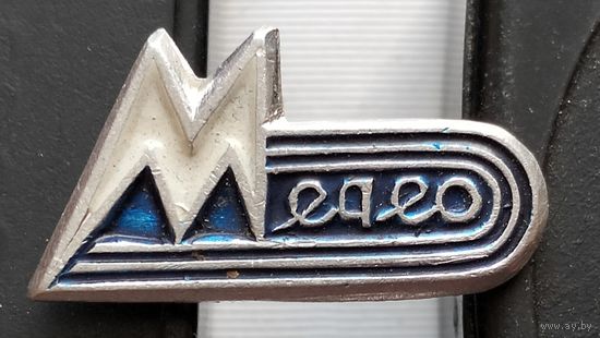 Медео. Е-62