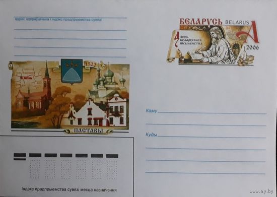 ХИК  с ОМ Беларусь 2006 День белорусской письменности в Поставах