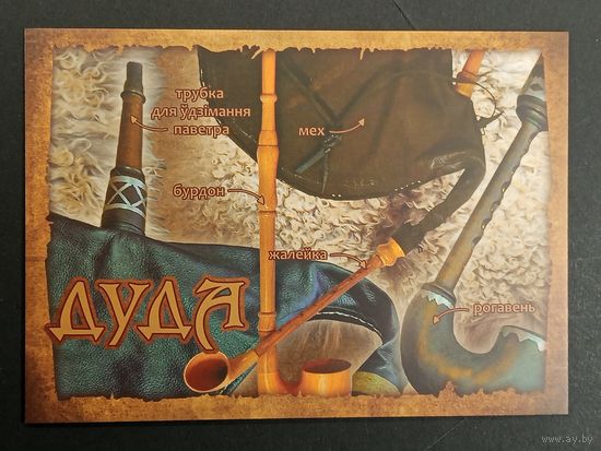 Лютня Беларусь Белпочта 2019