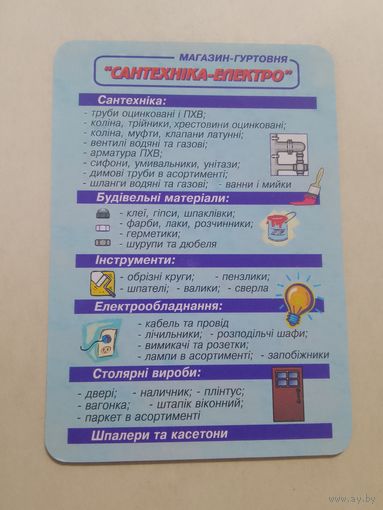 Карманный календарик. Сантехника. 2000 год
