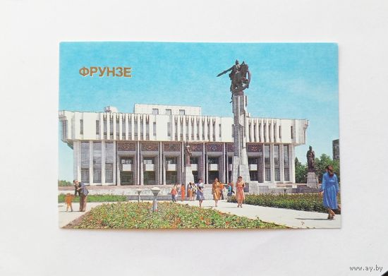 Календарик карманный 1986 год. Фрунзе.