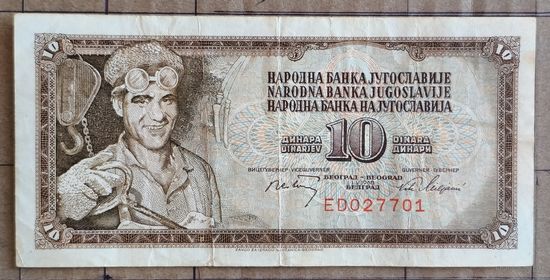 Югославия 10 динар 1968 г., P:82b, крупный # без защит.полсы