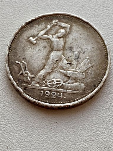 50 копеек 1924 год