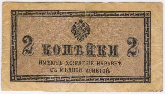 2 копейки 1915-1917 год...