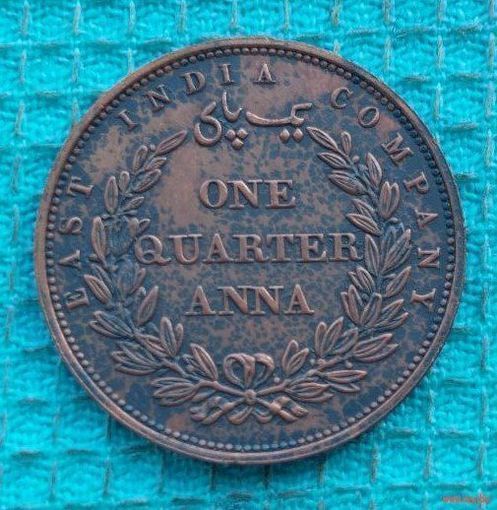 Великобритания 1/4 анны 1858 года. Львы. Предложи свою цену или обмен!