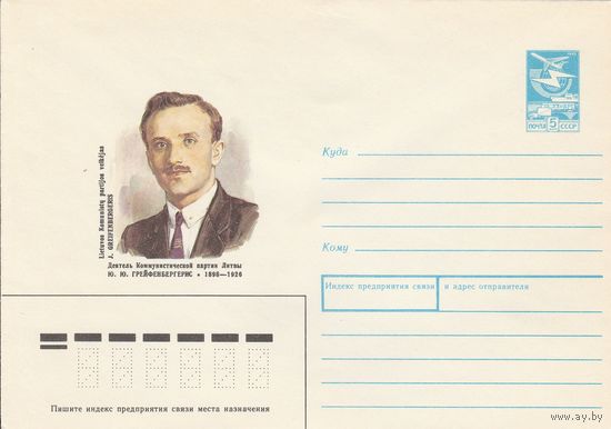 СССР 1988 МХК Грейфенбергерис (к3)