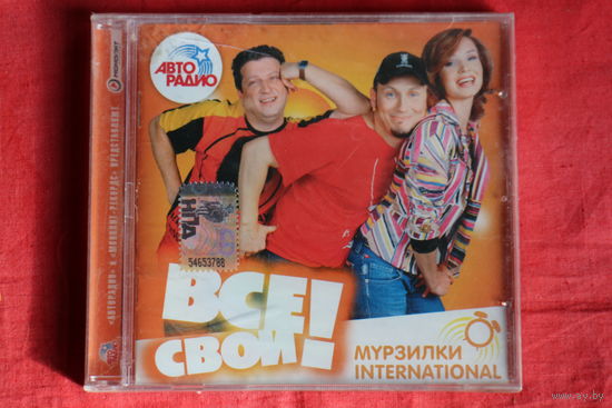 Мурзилки Int. - Все Свои! (2008, CD)