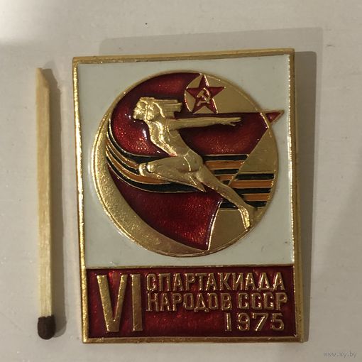 6-я Спартакиада народов СССР 1975