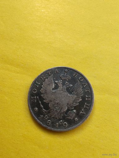 Полтина 1819 года СПБ-ПС, Широкая корона. Серебро. Гурт надпись, не частая . СМОТРИТЕ ДР. МОИ ЛОТЫ. Большая распродажа!