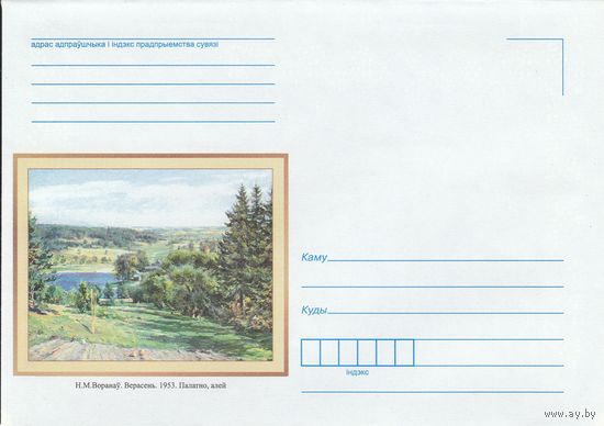 Беларусь 2015 НМХК Воронов Сентябрь (к4)