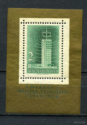Венгрия - 1958 - Телевизионная башня - (есть помятости) - [Mi. bl. 26A] - 1 блок. MH.  (Лот 78HR)-TG3P9