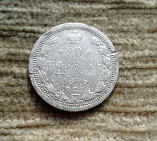 Werty71 Россия 20 копеек 1876 СПБ НИ НI