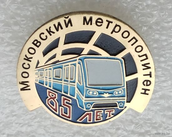 Московский метрополитен 85 лет. (Тяжелый металл). (1)