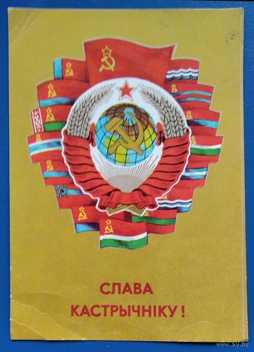 Гаврыловіч Н. Слава Кастрычніку! (Гаврилович Н. Слава Октябрю). 1978 г. Чыстая.