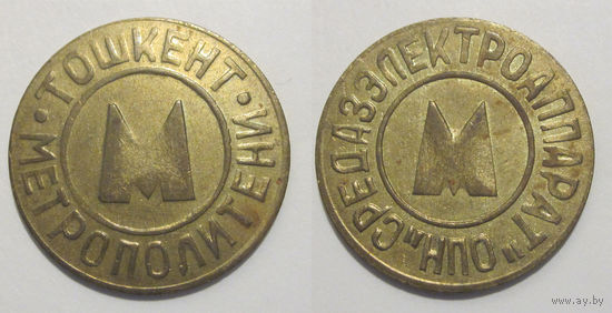 Жетон Ташкент метрополитен металл