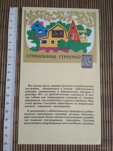 Карманный календарик. Страхование.1986 год