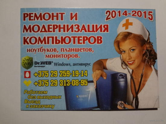 Календарик 2015 г. Ремонт и модернизация компьютеров.