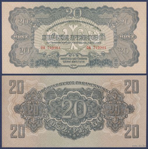 Венгрия, 20 пенго 1944 г., P-М6 (Советские войска), UNC