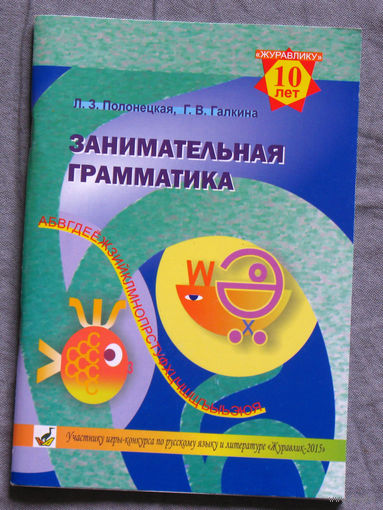 Занимательная грамматика.