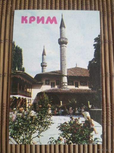 Карманный календарик. Крым .1986 год