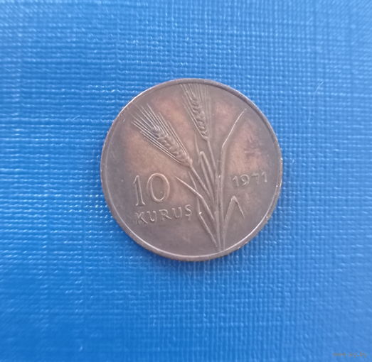 Турция 10 куруш 1971 год